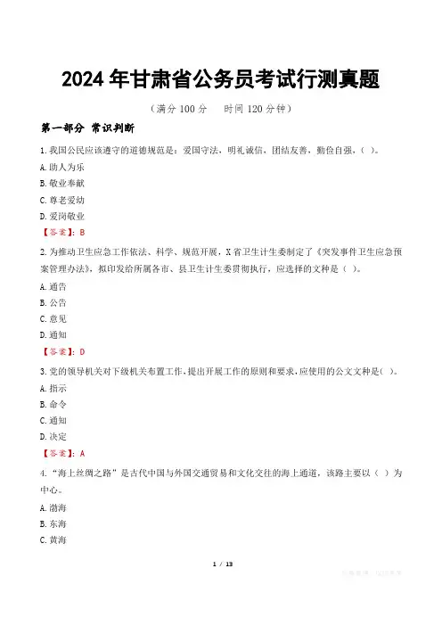 2024年甘肃省公务员考试行测真题