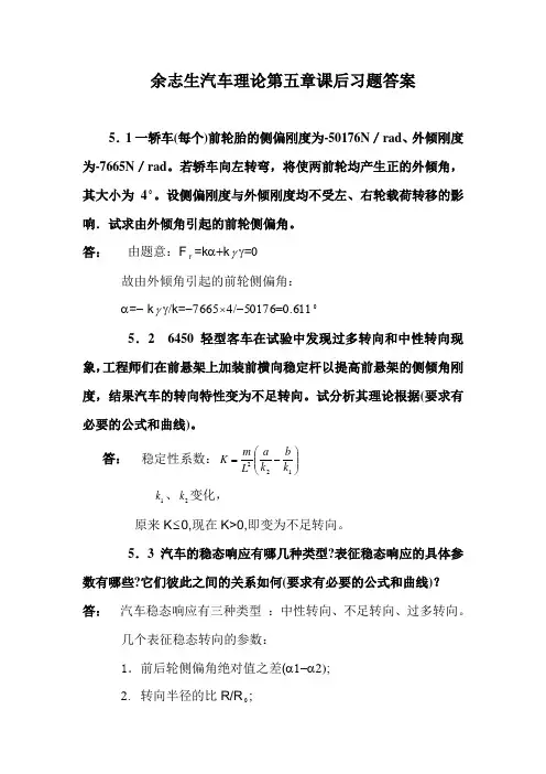 汽车理论第五章课后答案