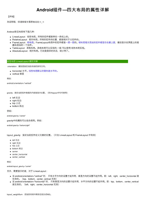 Android组件---四大布局的属性详解