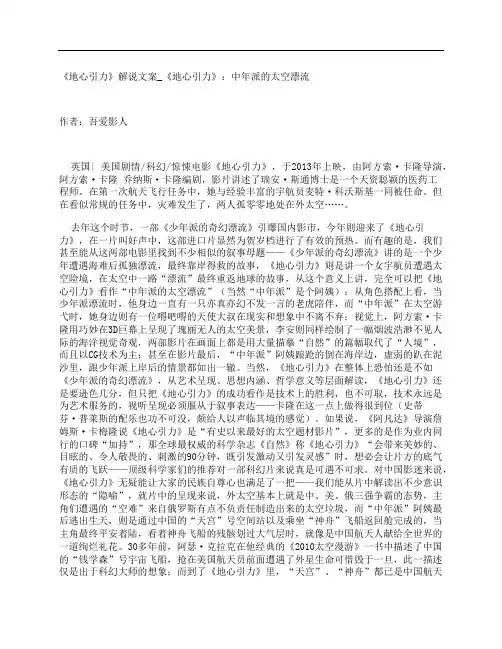 《地心引力》影评解说文案_《地心引力》：中年派的太空漂流