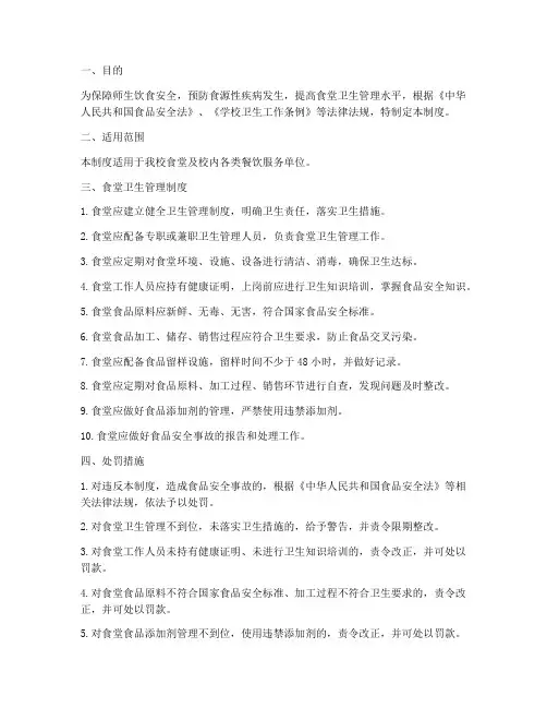 食堂卫生管理制度处罚