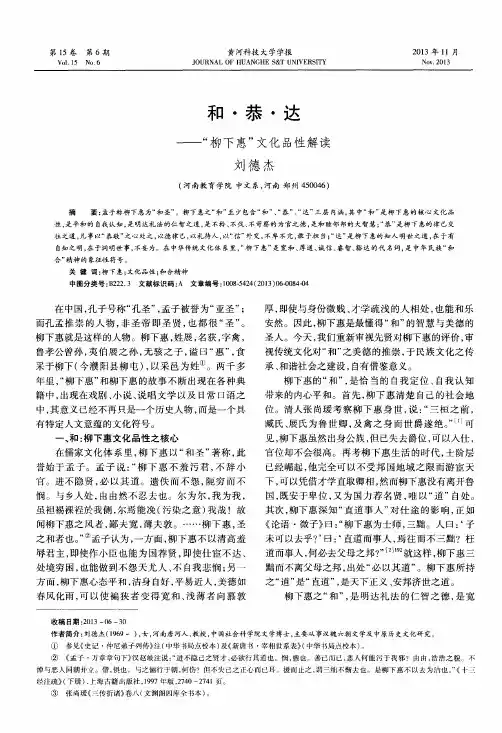 和·恭·达——“柳下惠”文化品性解读