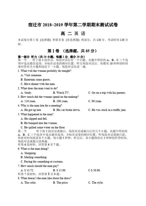 江苏省宿迁市2018~2019学年度第二学期高二期末英语试卷(含答案)