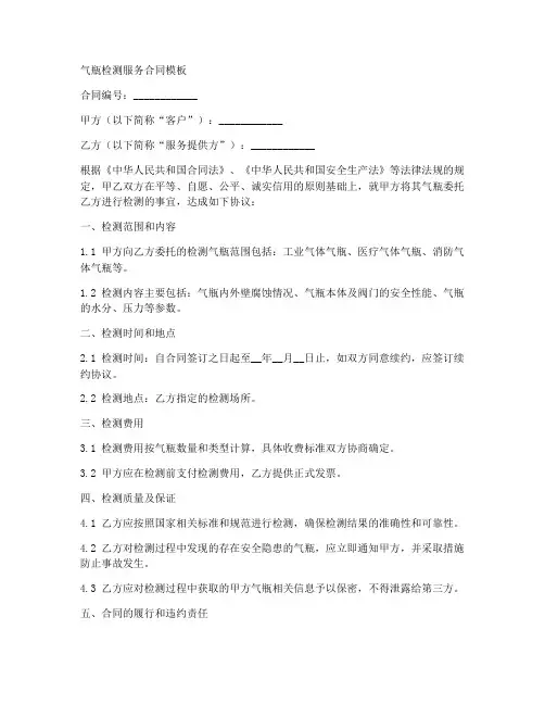 气瓶检测服务合同模板
