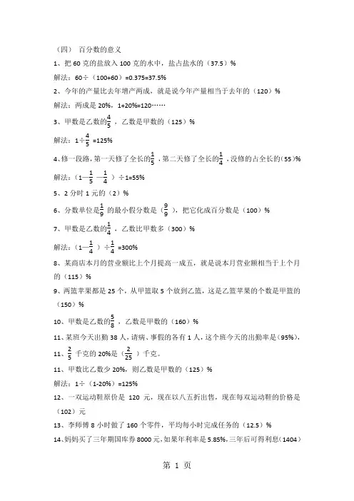 六年级下册数学一课一练百分数的意义_人教新课标()(含答案)-最新教育文档