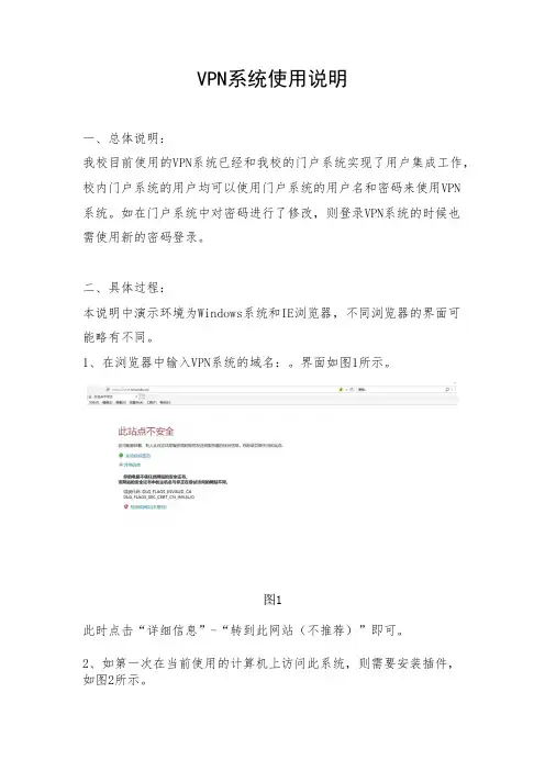 VPN系统使用说明