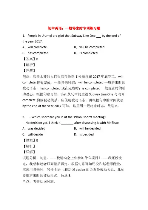 最新版 初中英语语法 一般将来时练习题含答案50题
