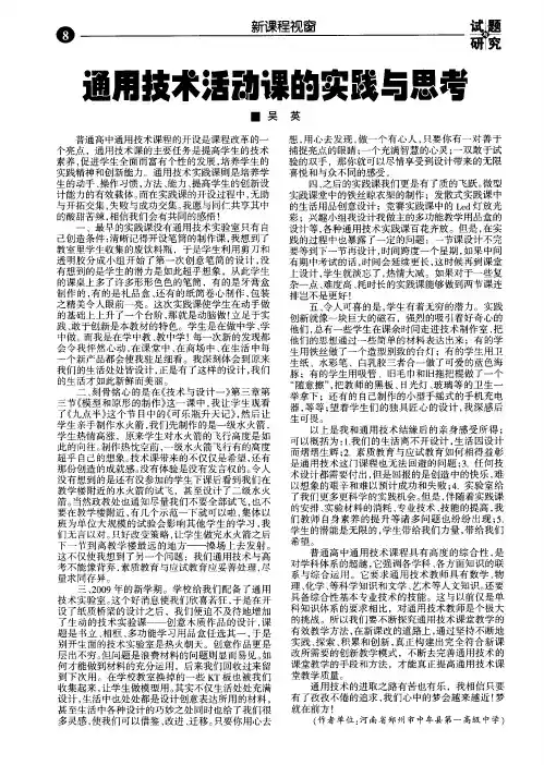 通用技术活动课的实践与思考