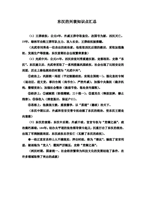 东汉的兴衰知识点汇总