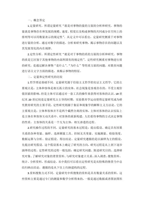 教育研究方法中定量与定性研究的结合