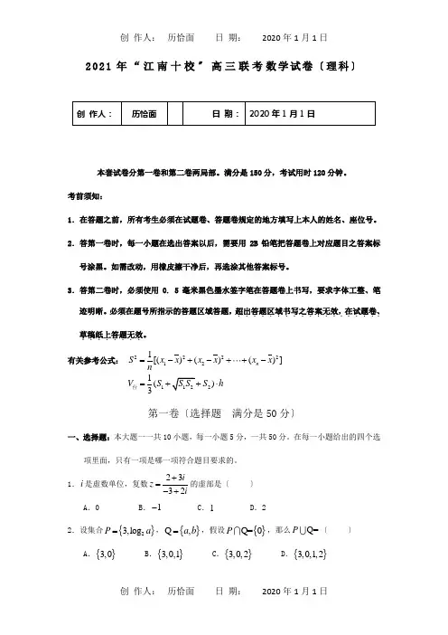 高三数学联考试题理试题_1