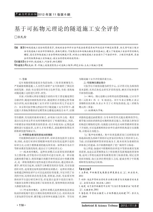 基于可拓物元理论的隧道施工安全评价