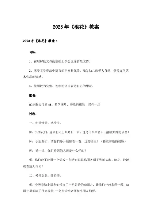 2023年《浪花》教案