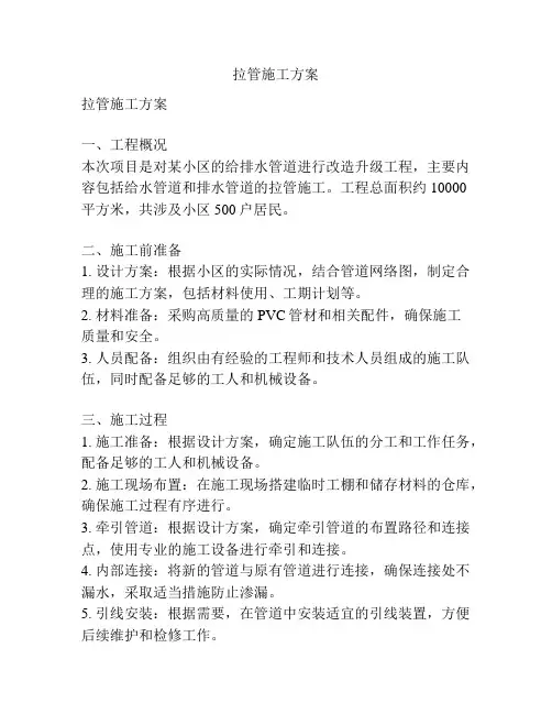 拉管施工方案
