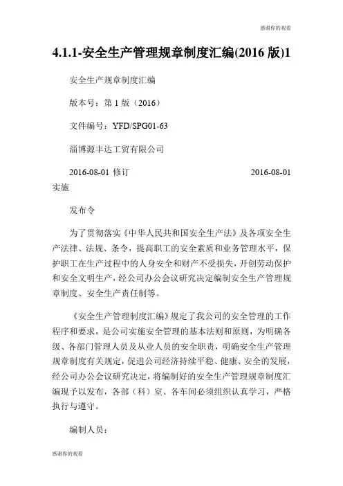 公司安全生产管理规章制度汇编.doc