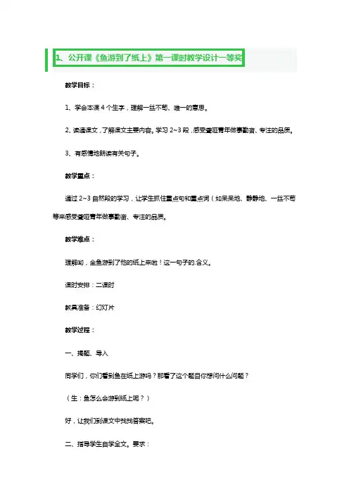 公开课《鱼游到了纸上》第一课时教学设计一等奖3篇