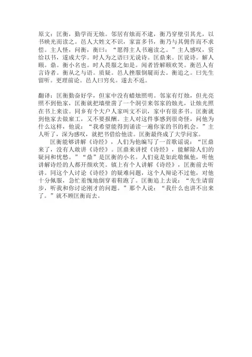 凿壁偷光文言文原文及翻译