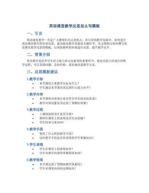 英语课堂教学反思怎么写模板