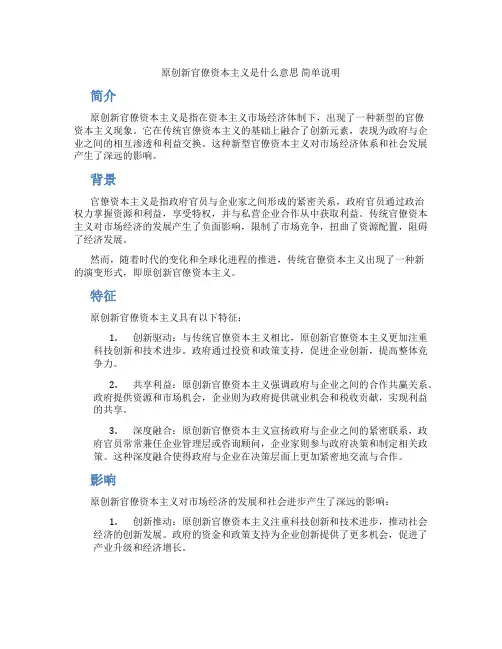 原创新官僚资本主义是什么意思 简单说明