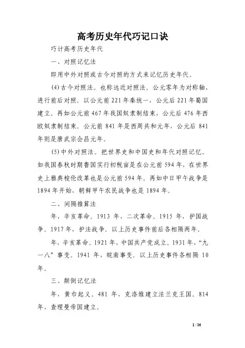 高考历史年代巧记口诀