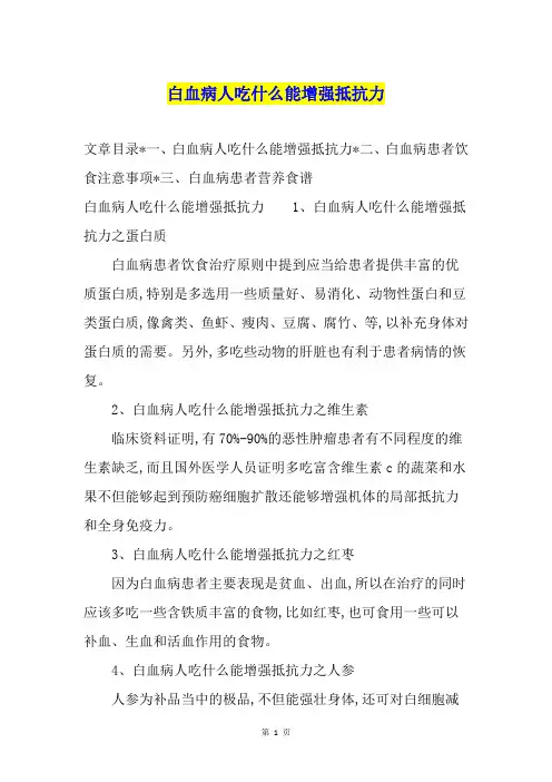白血病人吃什么能增强抵抗力