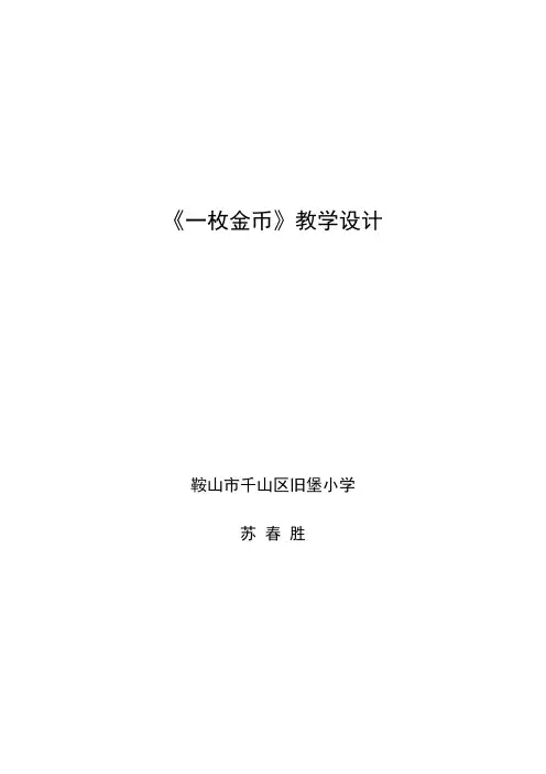一枚金币  Microsoft Word 文档(1)