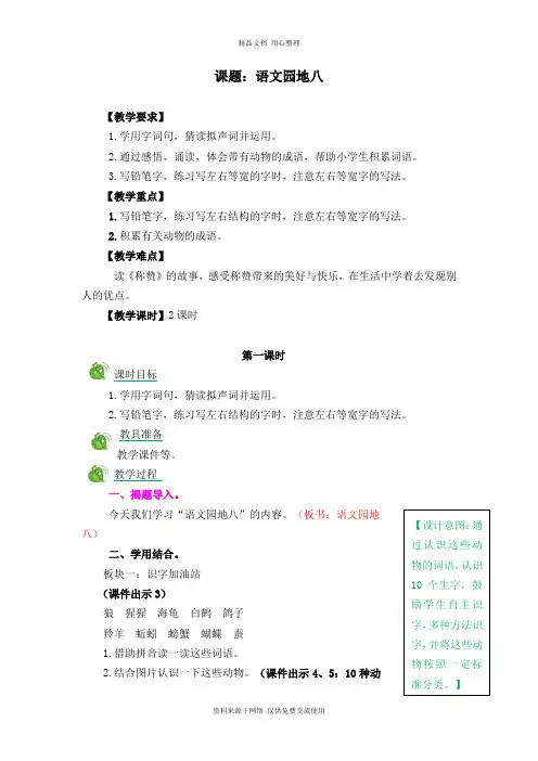新人教部编版小学语文二年级上册语文园地八 教案