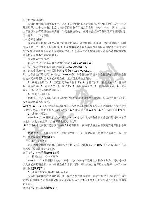 社会保险发展历程