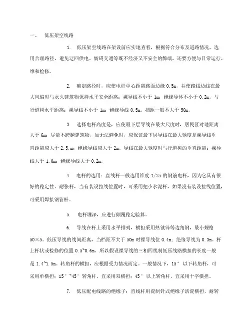 低压动力线路敷设及安全要求