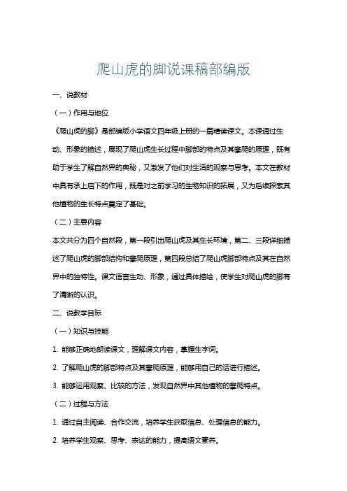 爬山虎的脚说课稿部编版