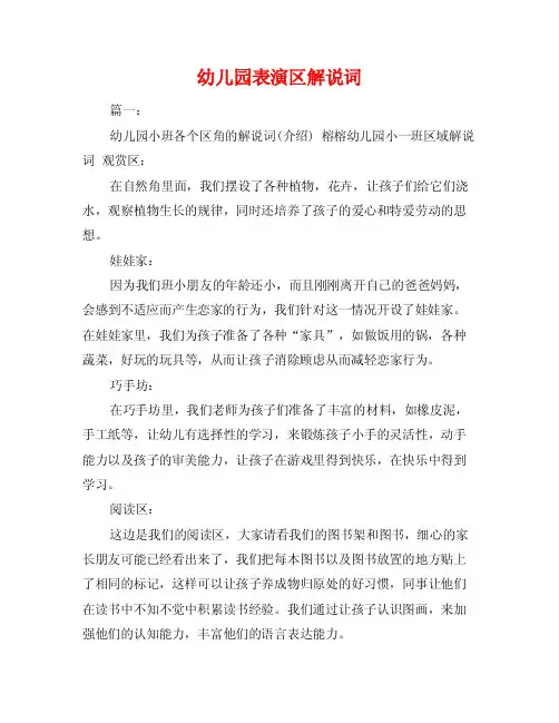 幼儿园表演区解说词