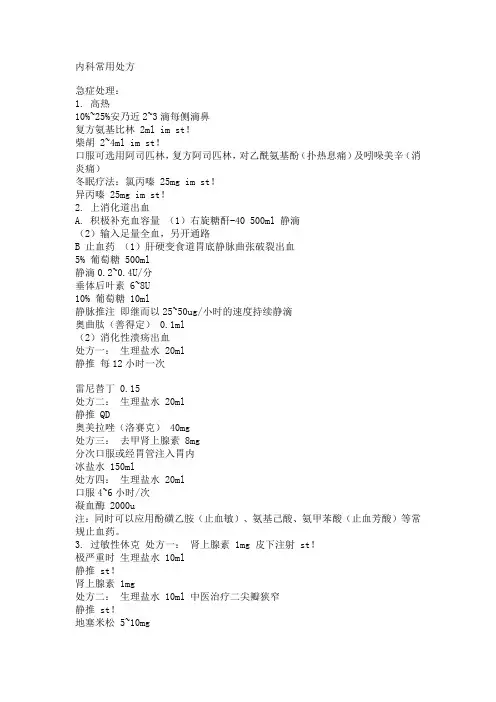 内科常用处方