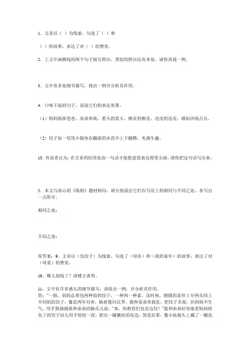 【花边饺子】阅读答案