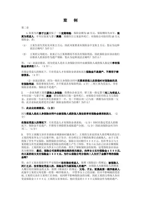 保险案例