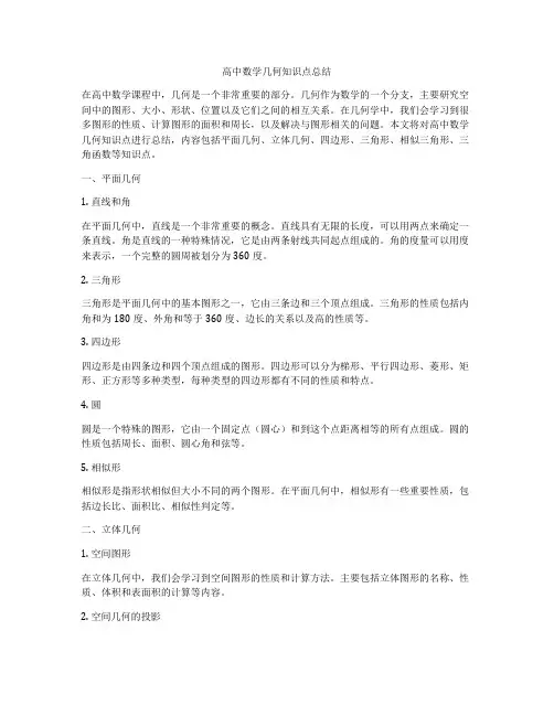 高中数学几何知识点总结