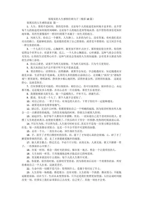 很现实的人生感悟经典句子(精彩10篇)
