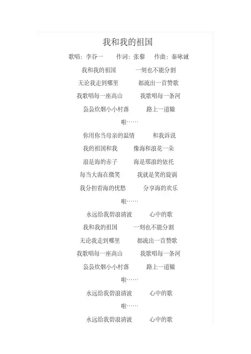 我和我的祖国-歌词(完整版)