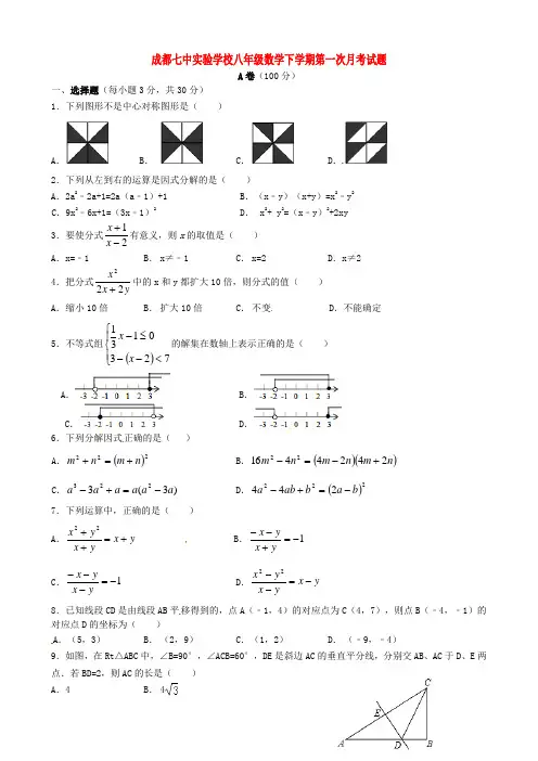 成都七中实验学校八年级数学下学期第一次月考试题