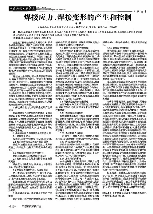 焊接应力、焊接变形的产生和控制