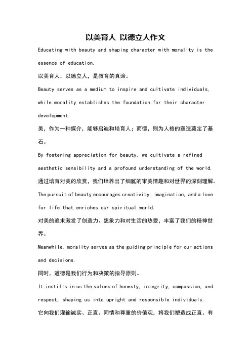 以美育人 以德立人作文