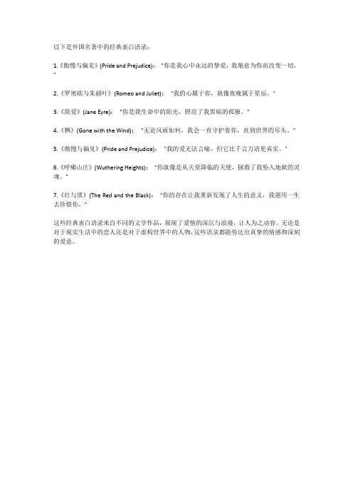 外国名著表白经典语录