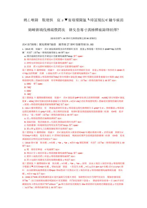 注册公用设备工程师暖通空调基础考试上午(工程热力学)历年真题试卷汇编2
