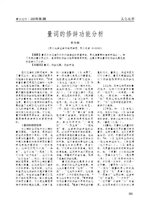 量词的修辞功能分析