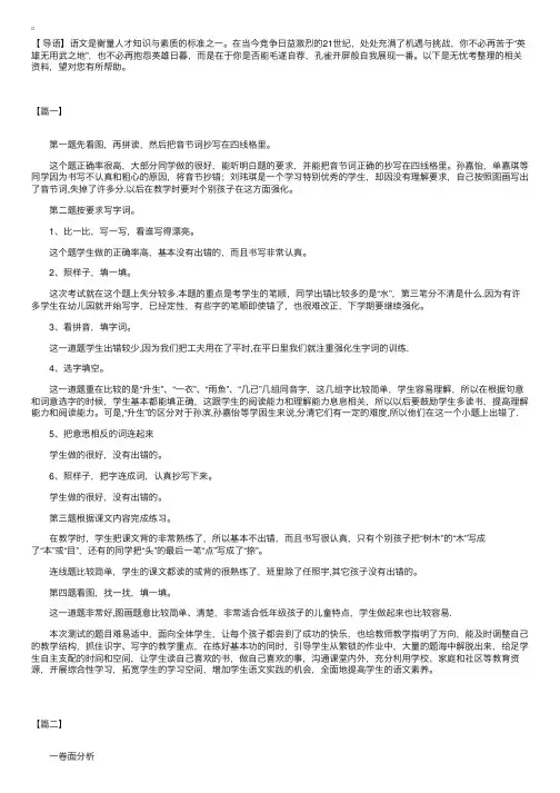 小学一年级下册语文试卷分析三篇