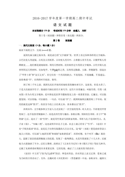 山西省平遥中学2016-2017学年第一学期高二期中考试语文试卷 Word版含答案.doc
