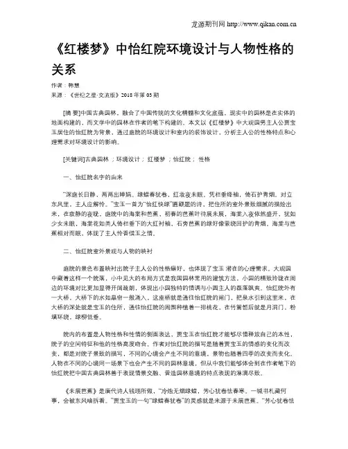 《红楼梦》中怡红院环境设计与人物性格的关系