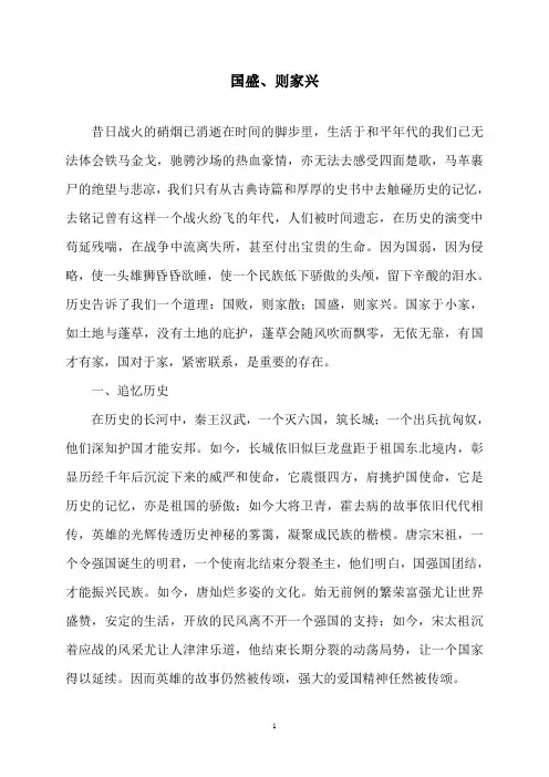 国防征文