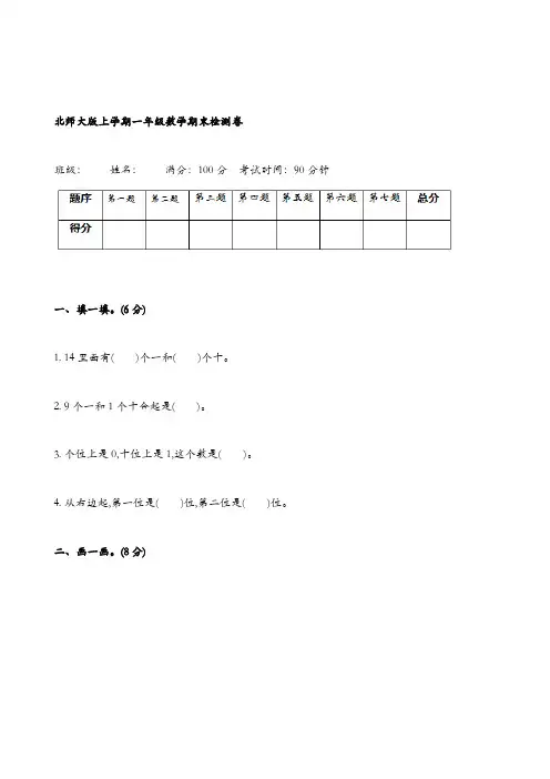 一年级上册数学试题-期末测试｜北师大版(含答案)