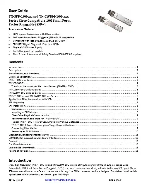 Transition Networks 10G SFP+ 透传器模块说明书
