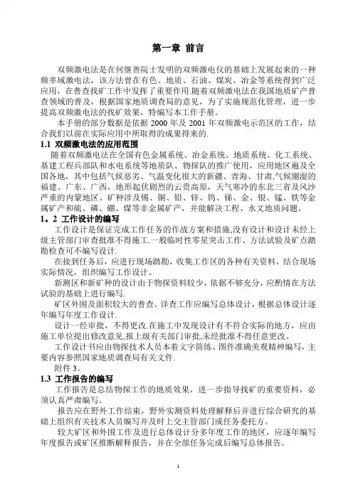 双频激电法野外工作手册